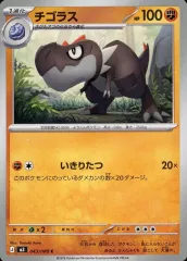 【中古】ポケモンカードゲーム 043/080[C]：チゴラス