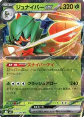 【中古】ポケモンカードゲーム 012/080[RR]：(キラ)ジュナイパーex