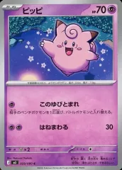 【中古】ポケモンカードゲーム 029/080[C]：ピッピ