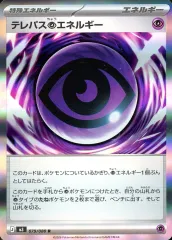 【中古】ポケモンカードゲーム 079/080[R]：(キラ)テレパス超エネルギー