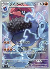 ポケモンカード ムニキスゼロ ダイノーズ AR ① - メルカリ