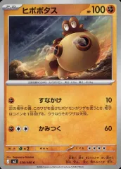 【中古】ポケモンカードゲーム 038/080[C]：ヒポポタス