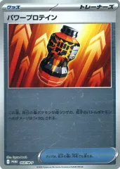 【中古】ポケモンカードゲーム 069/M-P[P]：(キラ)パワープロテイン