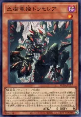 2026年最新】血樹竜姫ドラセレアの人気アイテム - メルカリ