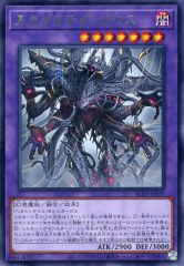 遊戯王/RB-18】2期 ブラック・デーモンズ・ドラゴン ウルトラレア