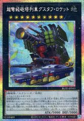 遊戯王 超弩級砲塔列車グスタフロケット プリシク - メルカリ