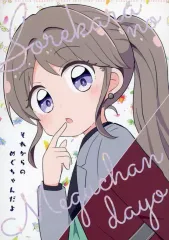 【中古】男性向一般同人誌 ≪ラブライブ!蓮ノ空女学院≫ それからの めぐちゃんだよ / みやまき / にさんがろく！
