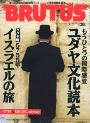 【中古】カルチャー雑誌 BRUTUS 1995年7月1日号