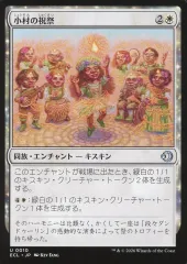 【中古】マジックザギャザリング 0010[U]：【ECL】小村の祝祭/Clachan Festival