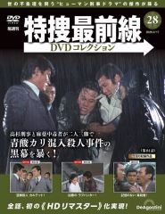 山田洋次 名作映画DVDコレクション 創刊号 案内ミニ版リーフレット