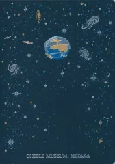 【中古】ノート・メモ帳 星をかった日 箔押しB6ノート 三鷹の森ジブリ美術館グッズ