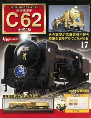 2026年最新】蒸気機関車C62を作るの人気アイテム - メルカリ