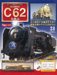 2026年最新】蒸気機関車C62を作るの人気アイテム - メルカリ