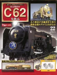 2026年最新】蒸気機関車C62を作るの人気アイテム - メルカリ