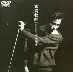 2026年最新】LIVE 家庭教師 '91 [DVD]の人気アイテム - メルカリ