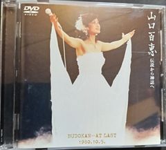 山口百恵/伝説から神話へ BUDOKAN…AT LAST 1980.10.5.… - メルカリ