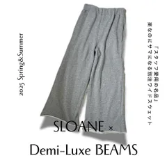 Demi-Luxe BEAMS × SLOANE ビームス スローン 25SS 別注 コットン 裏毛 ワイドパンツ 大人カジュアル 裾カットオフ ポケ付 1 定価16,500円のサムネイル