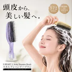エス ハート エス スカルプブラシ ワールドプレミアム ロング パープル 頭皮ケア S HEART Sのサムネイル