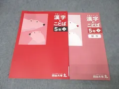 四谷大塚　予習シリーズ　５年上下　テキスト、演習、漢字とことば、計算　セット 2026年最新】四谷大塚 予習シリーズ 5年 漢字の人気アイテム - メルカリ