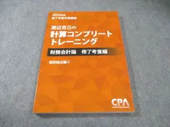 2026年最新】計算コンプリートトレーニングの人気アイテム - メルカリ