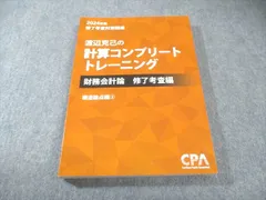 2026年最新】計算コンプリートトレーニングの人気アイテム - メルカリ