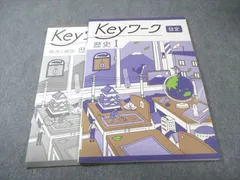2026年最新】keyワーク 社会の人気アイテム - メルカリ