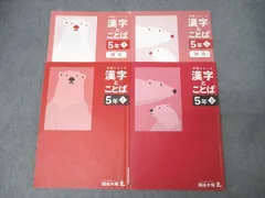 四谷大塚　予習シリーズ　５年上下　テキスト、演習、漢字とことば、計算　セット 四谷大塚 予習シリーズ 5年上下 テキスト、演習、漢字とことば、計算