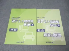 2026年最新】予習シリーズ 5年 社会 下の人気アイテム - メルカリ