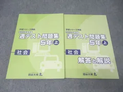 2026年最新】四谷大塚 週テスト 5年の人気アイテム - メルカリ
