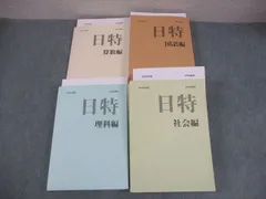 2026年最新】日能研日特の人気アイテム - メルカリ