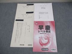 2023年度 河合塾早慶レベル模試 セット 新品未使用 - メルカリ