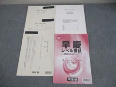 【早慶全勝】2025早慶レベル模試｜新品未使用 英語、国語、地歴公民、小論文 2026年最新】早慶レベル模試の人気アイテム - メルカリ