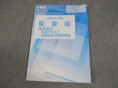 2026年最新】監査論 改正論点の人気アイテム - メルカリ