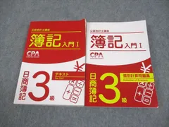 【すずき】①CPA会計学院 公認会計士　フルセット CPA 米国公認会計士 参考書 セットの通販 by mimineco's shop｜ラクマ