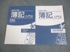 【すずき】①CPA会計学院 公認会計士　フルセット CPA 米国公認会計士 参考書 セットの通販 by mimineco's shop｜ラクマ