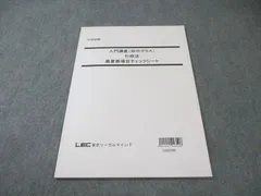 2026年最新】lec 司法試験 田中の人気アイテム - メルカリ