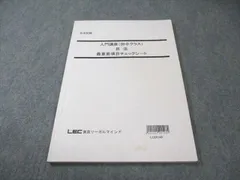 2026年最新】lec 司法試験 田中の人気アイテム - メルカリ