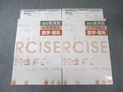 塾専用 高校新演習 数学-理系 すべて状態良品 計2冊 010m5Cのサムネイル