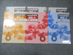 中学受験新演習理科6年上下 - メルカリ
