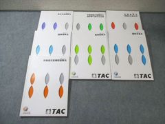 2023TAC社労士(総合本科生)(速修本科生)テキスト＋トレーニング セット