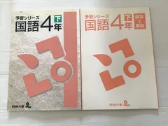2026年最新】四谷大塚 予習シリーズ 5年下の人気アイテム - メルカリ