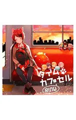CD／莉犬／【CD+DVD】タイムカプセル 初回限定DVD盤