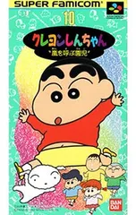 SFC／クレヨンしんちゃん 嵐を呼ぶ園児