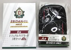 EBiDANくじ ONE N' ONLY セット