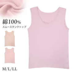 タンクトップ レディース 綿100％ インナー ラン型 レース付き コットン 肌着 下着 M L LL ノースリーブ インナーシャツ スムース素材 ストレッチ 無地 シンプル 上品 レースインナー スムース編み ランニングシャツ 婦人