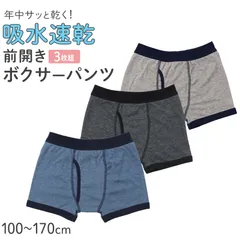ボクサーパンツ キッズ インナー 男の子 ボクサーブリーフ 前あき 吸水速乾 下着 パンツ 肌着 100 110 120 130 140 150 160 170 cm 子供 ジュニア 男児 綿混 さらさら やわらかウエスト 3枚セット 3P ネームタグ付き