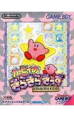 GB／カービィのきらきらきっず