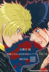 【中古】ポストカード 岡田芽武イラスト ポストカード 「コミックス 聖闘士星矢EPISODE.G アサシン 第7巻」 有隣堂購入特典