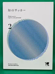 2026年最新】知のサッカー 第 巻の人気アイテム - メルカリ