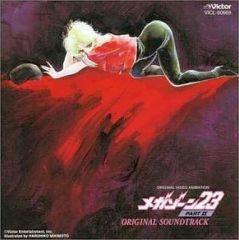 メガゾーン23」ソング・コレクション - メルカリ